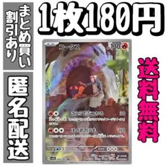 AR コータス　26枚セット　ポケモンカード 楽天市場】コータス（ホビー）の通販