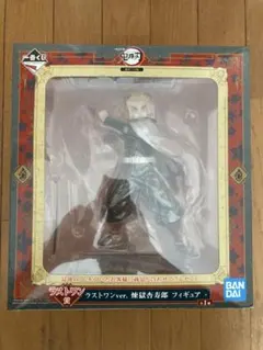 鬼滅の刃 煉獄杏寿郎 フィギュア ラストワンver.