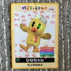 ゆるキャラトレカ しほたん YC-264 東京都 新宿区 東京司法書士会