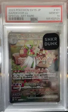 ポケモンカード サーナイトex SAR PSA10