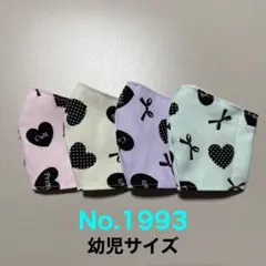 幼児用マスク　ハート　リボン　キュート