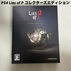 2026年最新】Lies of P コレクターズエディションの人気アイテム