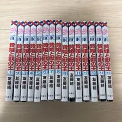 贄姫と獣の王 1〜15巻 セット 友藤結 중고 古本 全巻セット