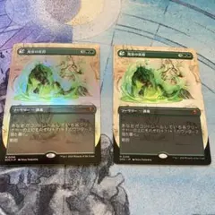 MTG 発芽の実習　日本語　FOIL１枚　非FOIL１枚のサムネイル