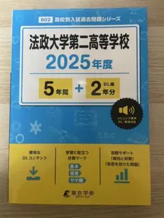 過去問】都立国際高等学校 2025年度 - メルカリ