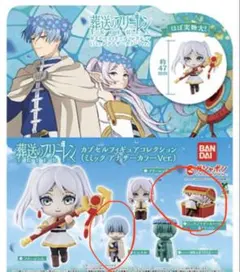 【匿名配送】葬送のフリーレン カプセルフィギュアコレクション ミミック アナザー