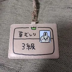 ちいかわ カードホルダー（うさぎ3級）