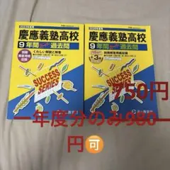 2026年最新】慶應 過去問の人気アイテム - メルカリ