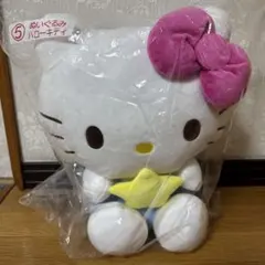 一番くじ　⑤ハローキティ ぬいぐるみ
