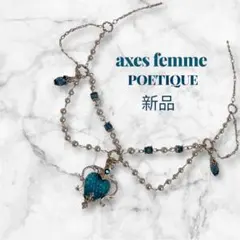 【axes femme POETIQUE】マーメイドストーリーネックレス　新品