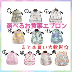 まとめ買いでお得 お食事エプロン 4枚セット 保育園 離乳食 防水 スタイ