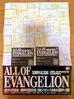 ALL OF EVANGELION 30周年記念展チケット2枚