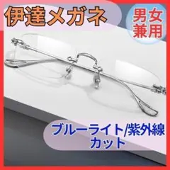 リムレスメガネ 超軽量ブルーライトカット 伊達メガネ シルバー◇