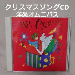 ラスト・クリスマス'94 / クリスマスソングCD　ワム、セリーヌディオン 他