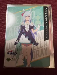 【ウマ娘×笠松町コラボ第2弾】メジロアルダン【シンデレラグレイ】