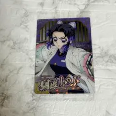 鬼滅の刃　ウエハース　無限城編　胡蝶しのぶ　レア