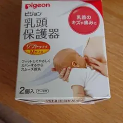 ピジョン 乳頭保護器 ソフト１個