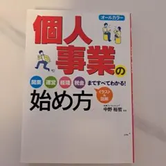 オールカラー 個人事業の始め方