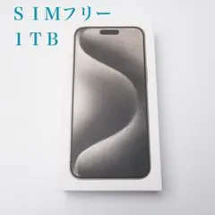 iPhone 15Pro MAX 1TB SIMフリー