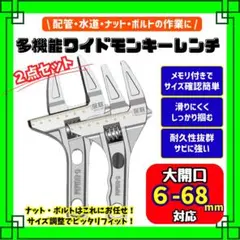 モンキーレンチ 2個セット
