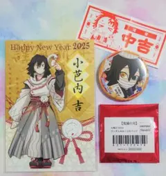 【鬼滅の刃】大晦日 缶バッジ 巳年 ポストカード 伊黒小芭内