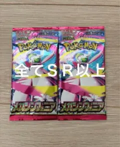 ポケモンカード　メガシンフォニア　ＳＲ以上封入　２パック　新品未開封
