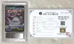 メガサーナイト ex sar ポケモン カード ポケカ ARS 鑑定書 10