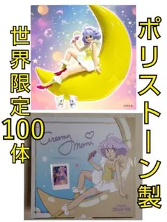 魔法の天使クリィミーマミ ポリストーンスタチュー アナザーカラー＋