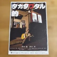 タカダワタル的」 セル版DVD 2作品セット 〈4枚組〉 - メルカリ