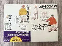 金持ち父さんシリーズ　20冊セット まとめ売り 2026年最新】金持ち父さんシリーズ 20冊セットの人気アイテム - メルカリ