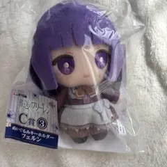 エニマイくじ 葬送のフリーレン　C賞③ ぬいぐるみキーホルダー フェルン