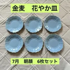 日比谷花壇監修 サントリー金麦 花やか皿 7月 朝顔 6枚セット