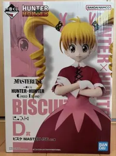 や*め様 一番くじ　ハンターハンター【D賞ビスケ】