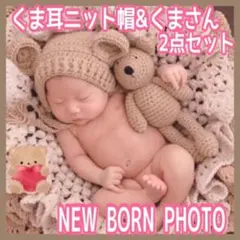ニューボーン フォト くま ベージュ 赤ちゃん 記念撮影 d 出産祝 衣装