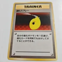【24時間以内発送】退化スプレー　ポケカ　旧裏　初期　初回版