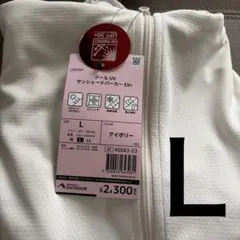クールUVサンシェードパーカーEX+ アイボリー L 2026ワークマン