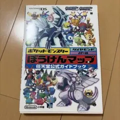 ポケモンD・P : ポケットモンスターダイヤモンド・パール物語 第1巻