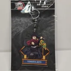 劇場版 鬼滅の刃 無限城編 冨岡義勇 アクリルチャーム キーホルダー　新品