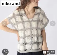 niko and クロシェ風ベスト