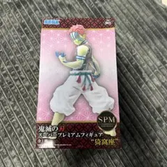 SEGA SPM スーパー プレミアム フィギュア 猗窩座