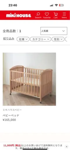 ☆値下げ☆ミキハウス ベビーベッド セットでお得♪ 中古