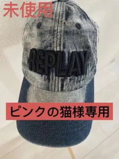 専用 REPLAY グレー系　デニム　キャップ　未使用