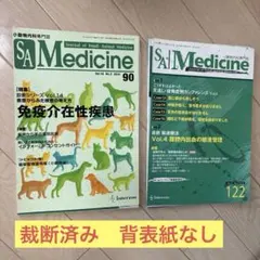 【裁断済み】小動物内科専門誌　SA Medicine