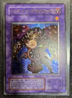 ARS鑑定9・5つ目】サウザンドアイズサクリファイス レリーフ 日版