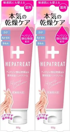 ☆薬用保湿ハンドクリーム 60g ～新品未開封～2本セットのサムネイル