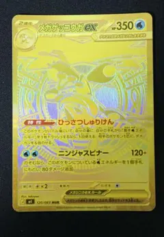 2026年最新】メガゲッコウガex MURの人気アイテム - メルカリ