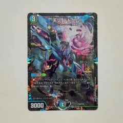 デュエマ デュエルマスターズ 天災 デドダム CS プロモのサムネイル