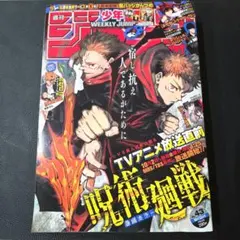 【週刊少年ジャンプ 2020年43号】呪術廻戦　ワンピース　10月12日号