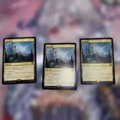 MTG　始まりの町 3枚セット
