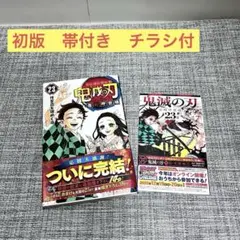 2026年最新】鬼滅の刃 巻 初版の人気アイテム - メルカリ